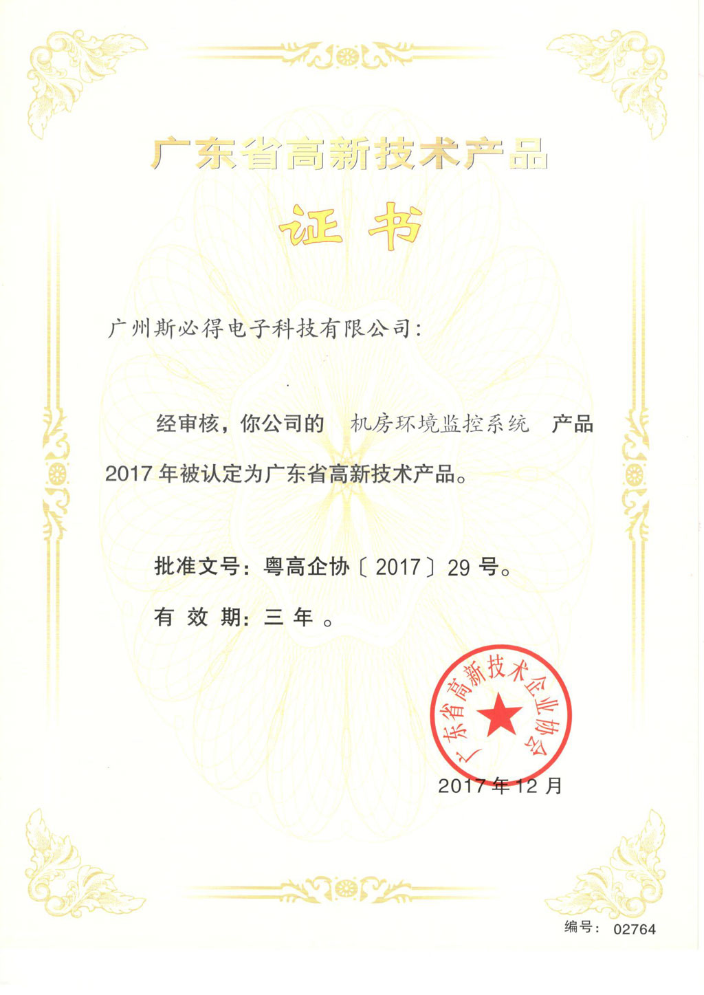 LUTUBE轻量版下载IOS下载官方高新技術產品證書-LUTUBE在线免费观看係統