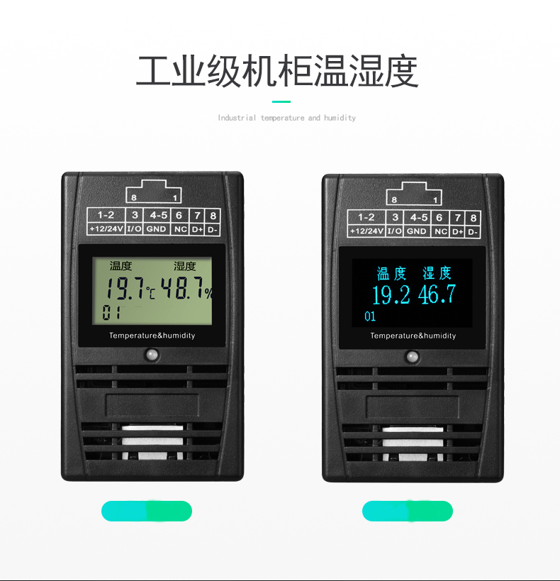SPD-HT485_D機架溫濕度傳感器，機架溫濕度傳感器