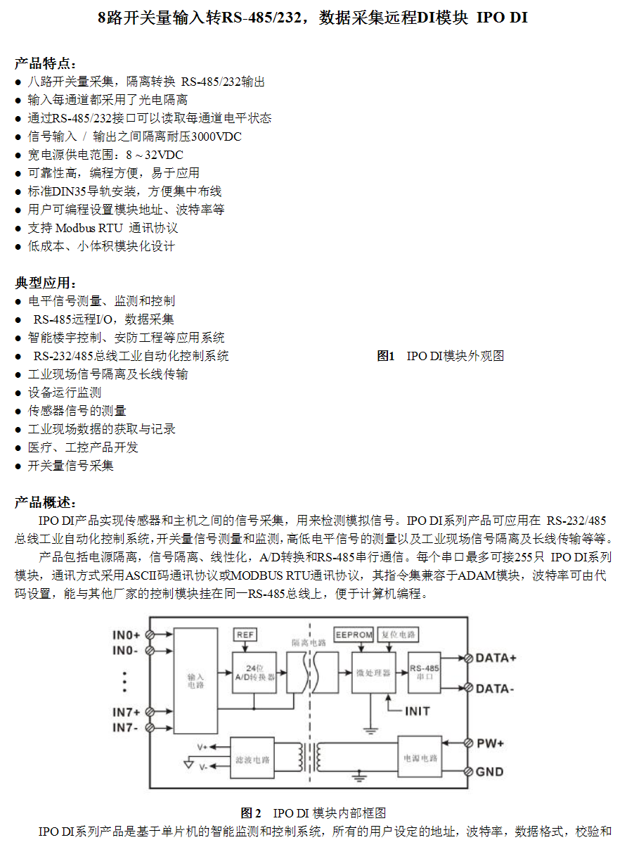 SP2208空開檢測儀/八路開關量接口，空開檢測儀