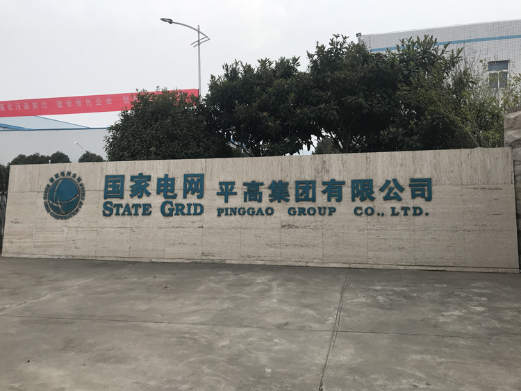 國家電網河南平高集團項目，國家電網,動環監控